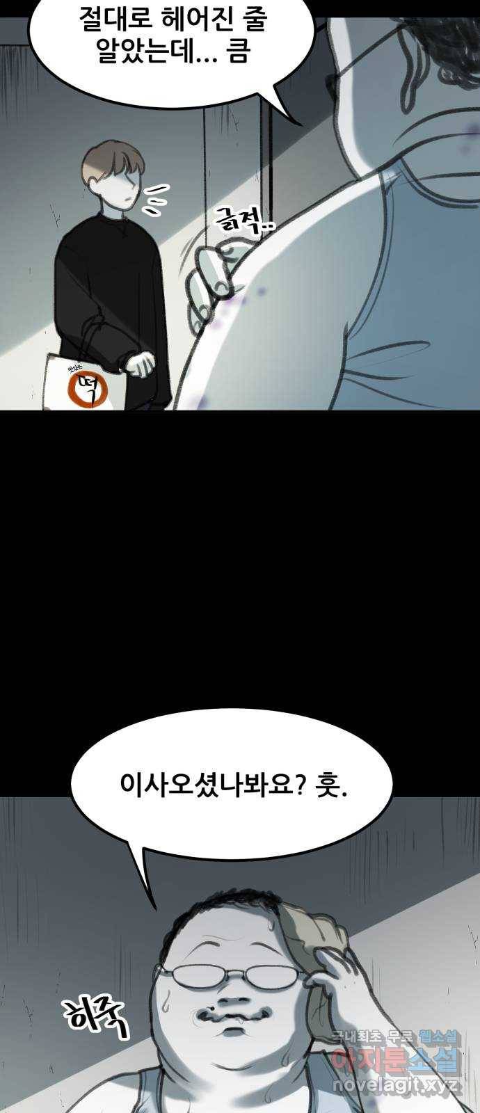 사공은주 2화) 분명 그 자식 짓이야 23