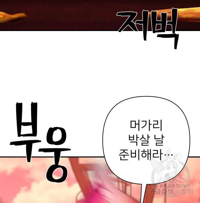 용사가 돌아왔다 56화 2