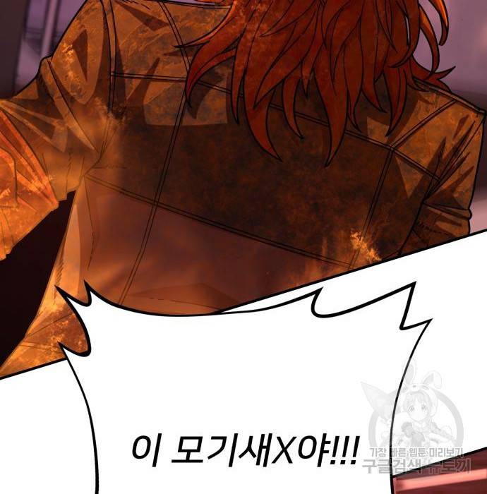 용사가 돌아왔다 56화 8