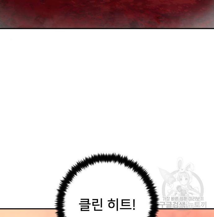 용사가 돌아왔다 56화 23