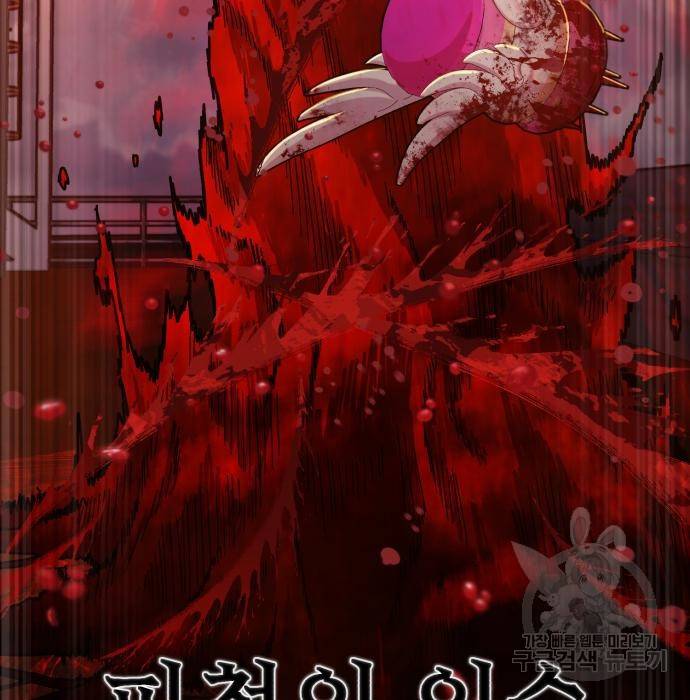 용사가 돌아왔다 56화 35