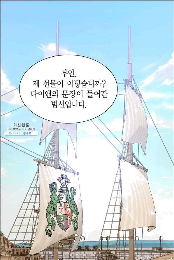 파멸 예정 연하 남주가 내게 빠졌다 84화 1