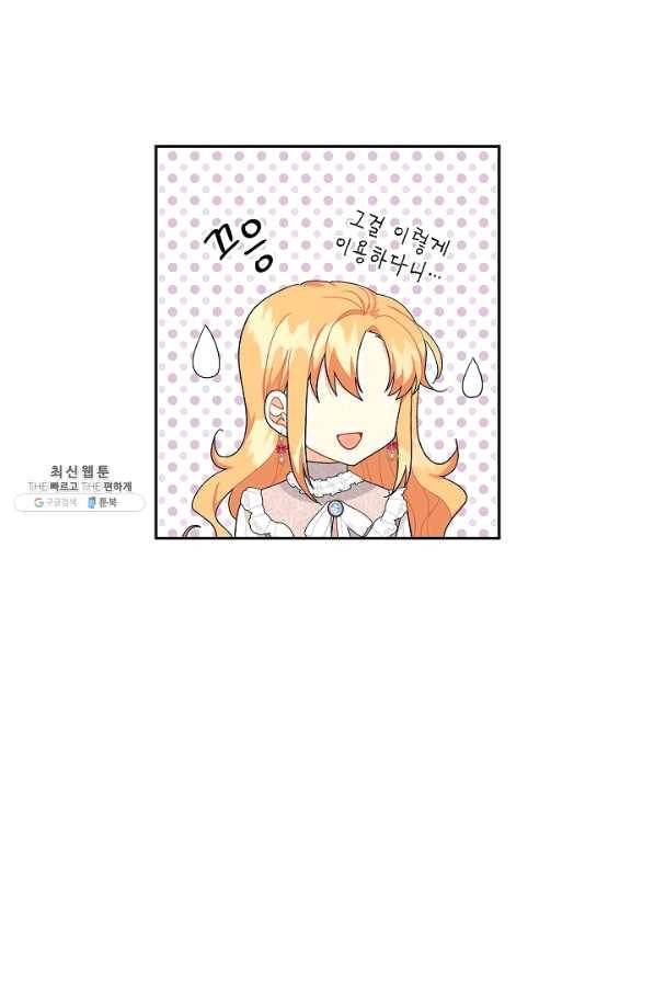파멸 예정 연하 남주가 내게 빠졌다 84화 5