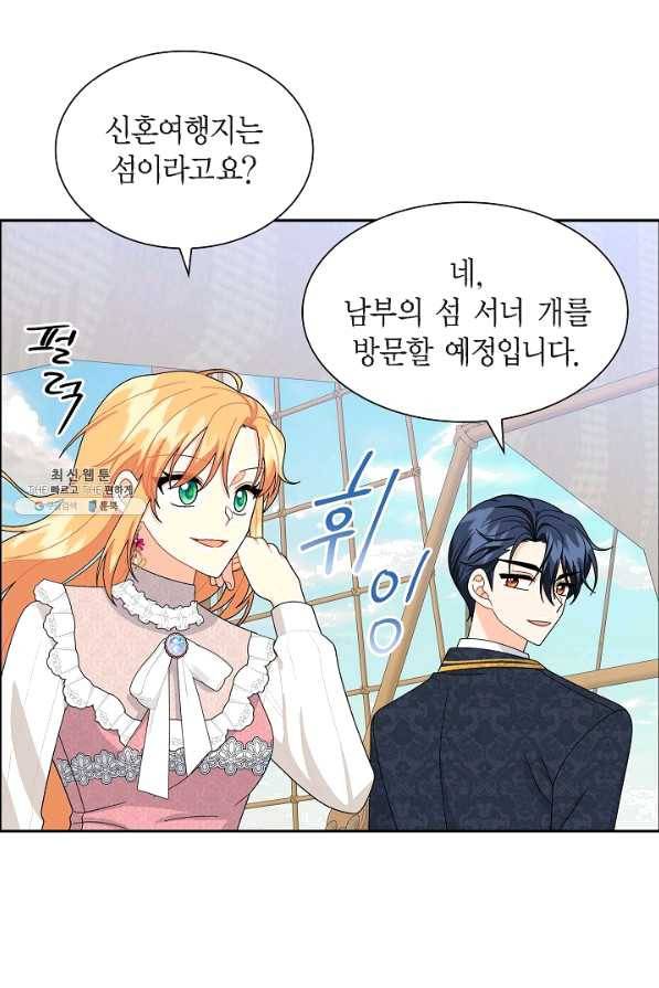 파멸 예정 연하 남주가 내게 빠졌다 84화 7