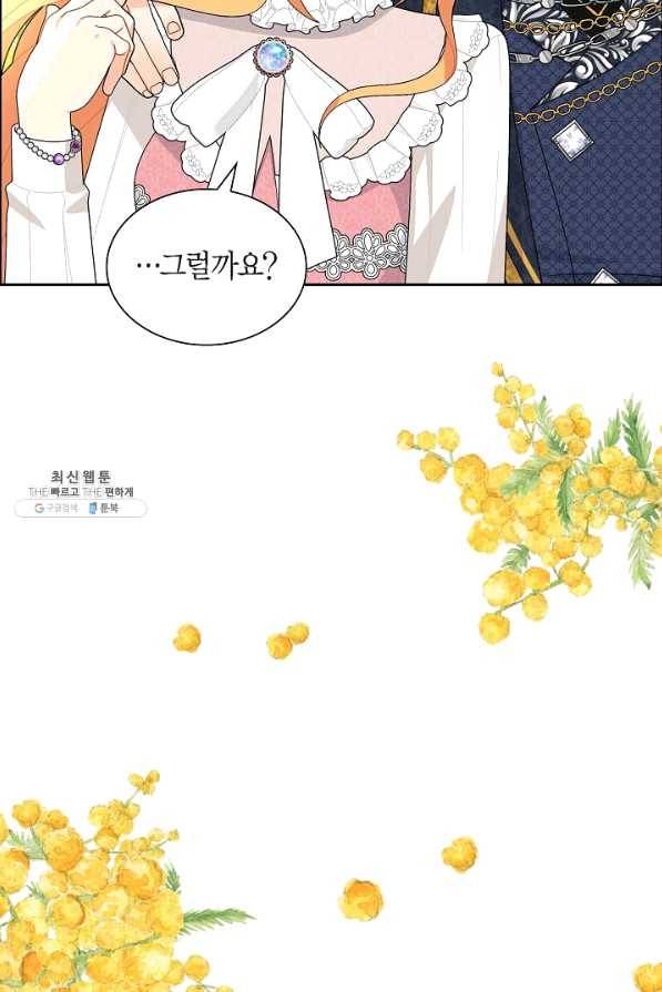 파멸 예정 연하 남주가 내게 빠졌다 84화 9
