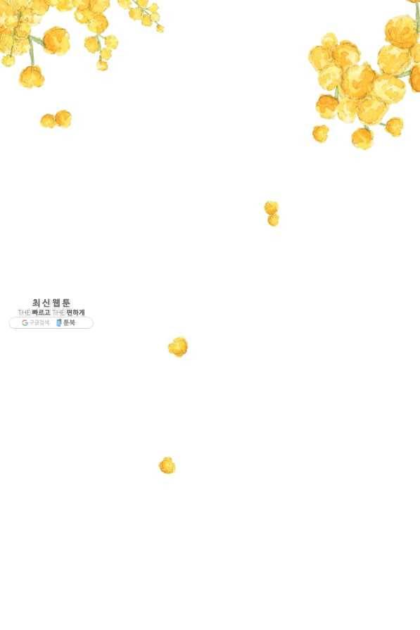 파멸 예정 연하 남주가 내게 빠졌다 84화 10