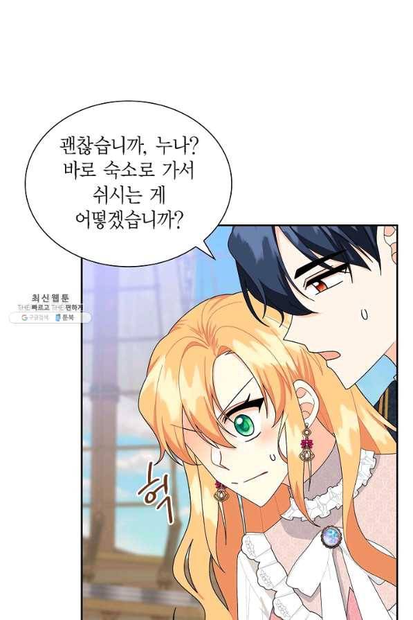 파멸 예정 연하 남주가 내게 빠졌다 84화 16