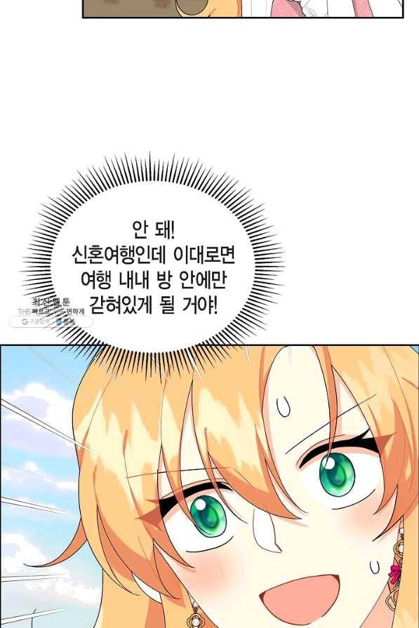 파멸 예정 연하 남주가 내게 빠졌다 84화 17