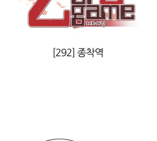 제로게임 292화 6
