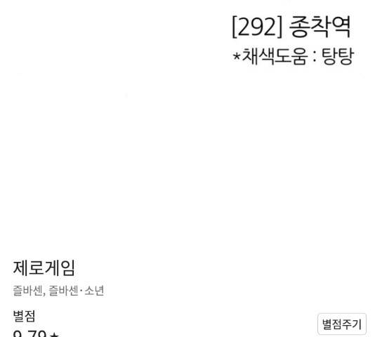 제로게임 292화 214