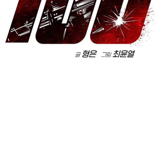 100 30화 2