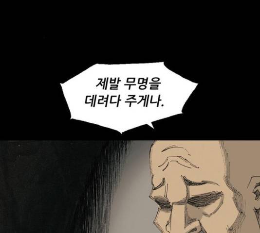 늑대처럼 홀로 19화 3