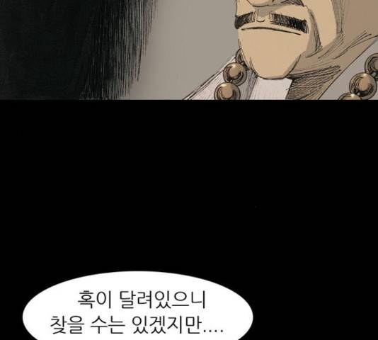 늑대처럼 홀로 19화 4