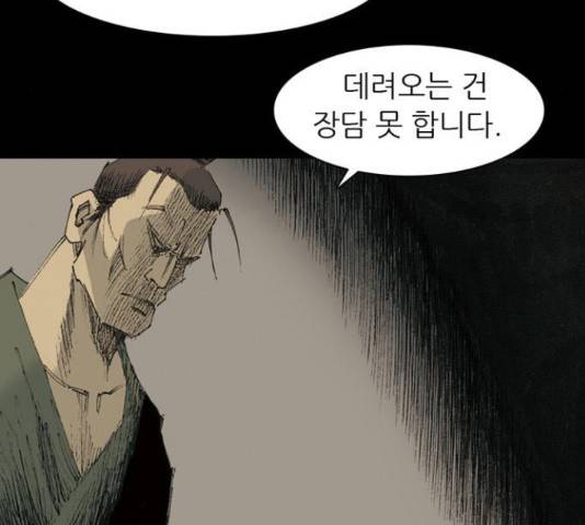 늑대처럼 홀로 19화 5