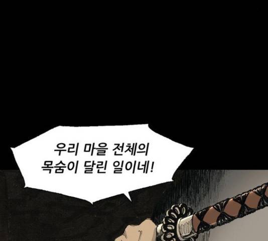 늑대처럼 홀로 19화 8