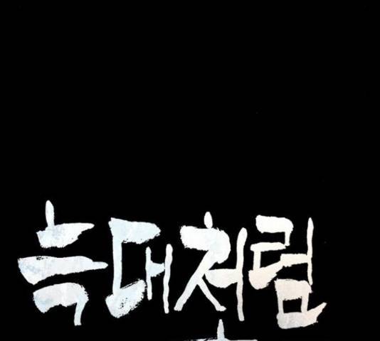 늑대처럼 홀로 19화 26