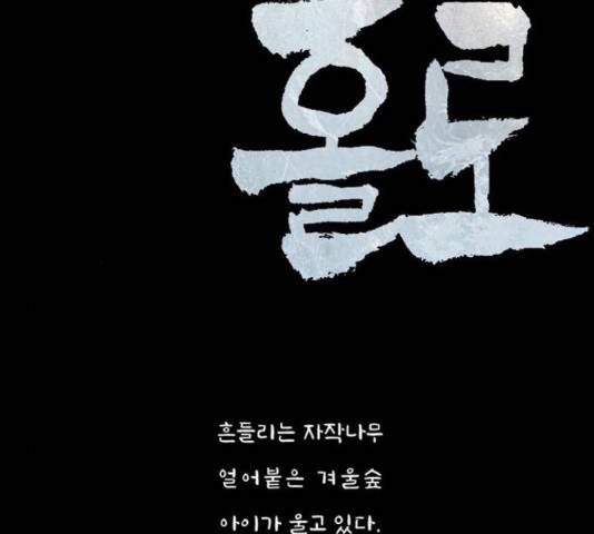 늑대처럼 홀로 19화 27
