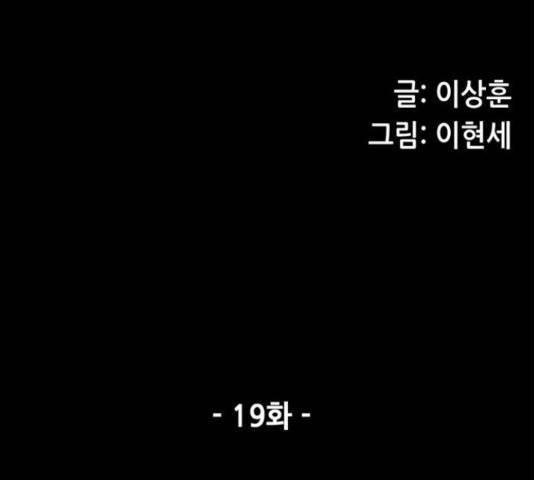 늑대처럼 홀로 19화 29