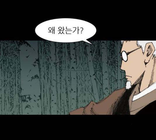 늑대처럼 홀로 19화 42
