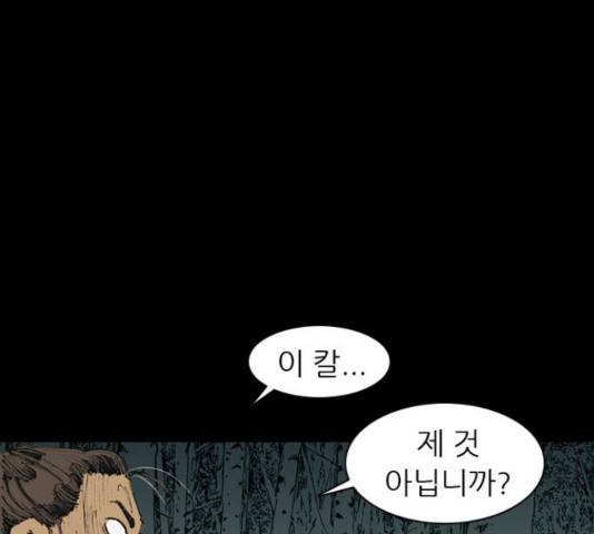 늑대처럼 홀로 19화 43
