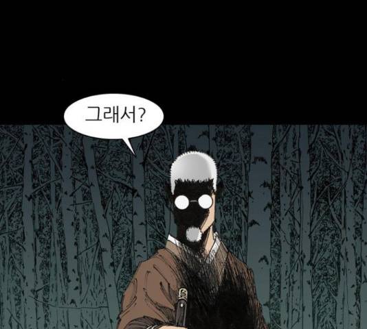 늑대처럼 홀로 19화 45