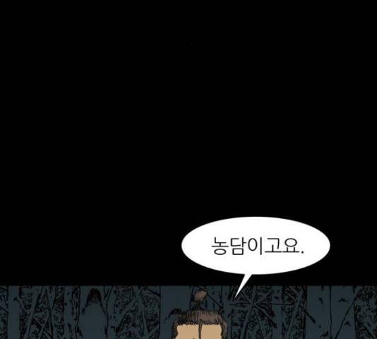 늑대처럼 홀로 19화 47