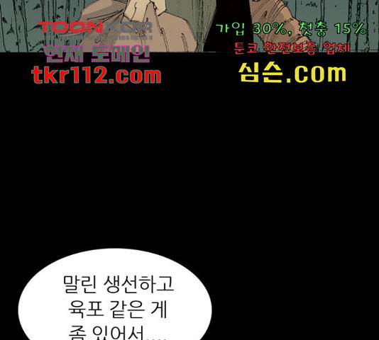 늑대처럼 홀로 19화 49
