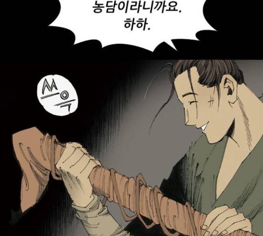 늑대처럼 홀로 19화 69