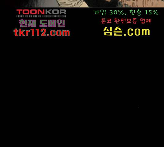 늑대처럼 홀로 19화 70