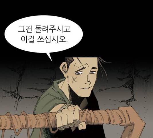늑대처럼 홀로 19화 71