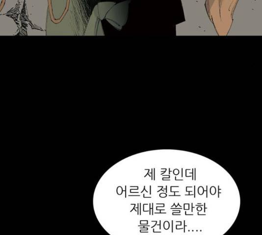 늑대처럼 홀로 19화 72