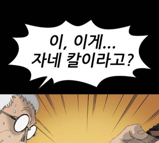 늑대처럼 홀로 19화 82