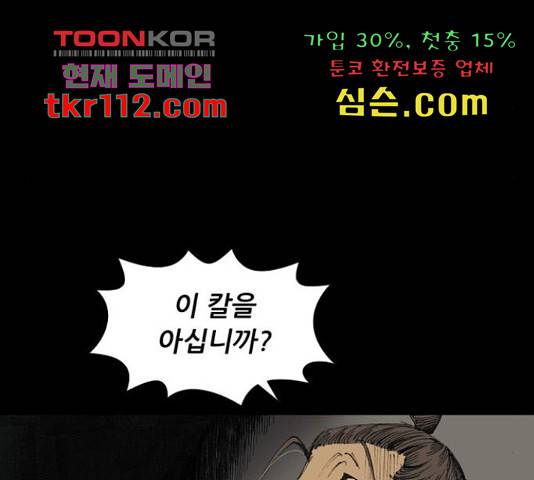 늑대처럼 홀로 19화 86