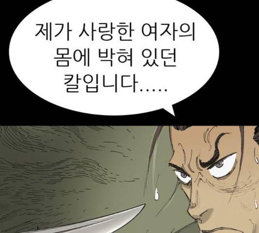 늑대처럼 홀로 19화 96