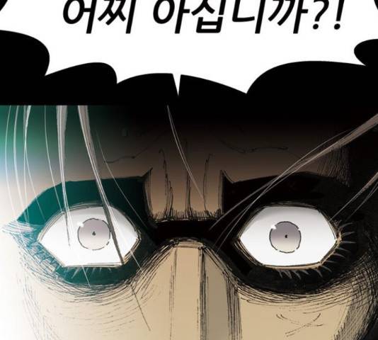 늑대처럼 홀로 19화 104