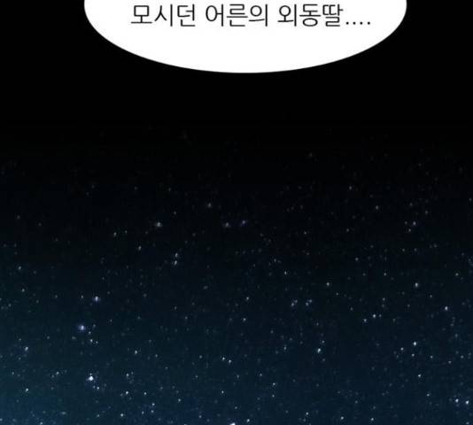 늑대처럼 홀로 19화 113
