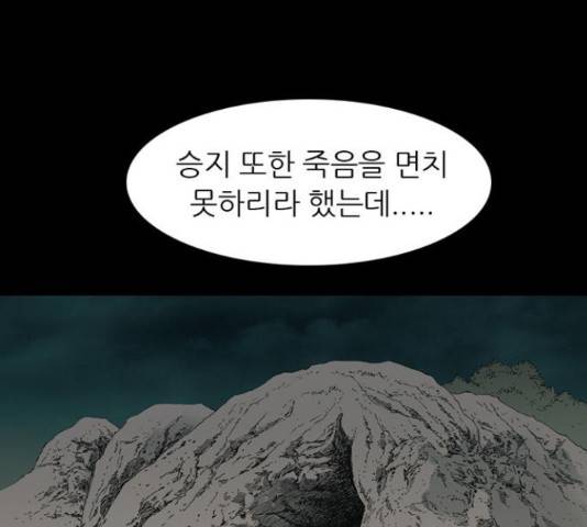 늑대처럼 홀로 19화 121