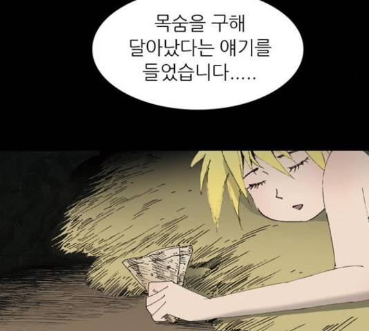 늑대처럼 홀로 19화 123
