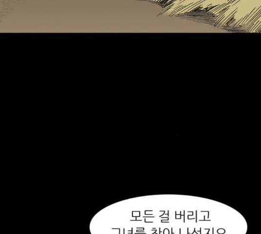 늑대처럼 홀로 19화 124
