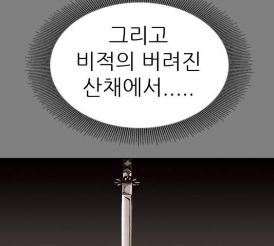 늑대처럼 홀로 19화 141