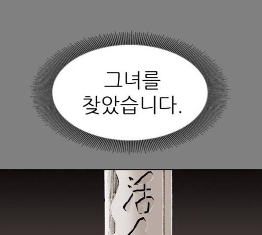 늑대처럼 홀로 19화 143