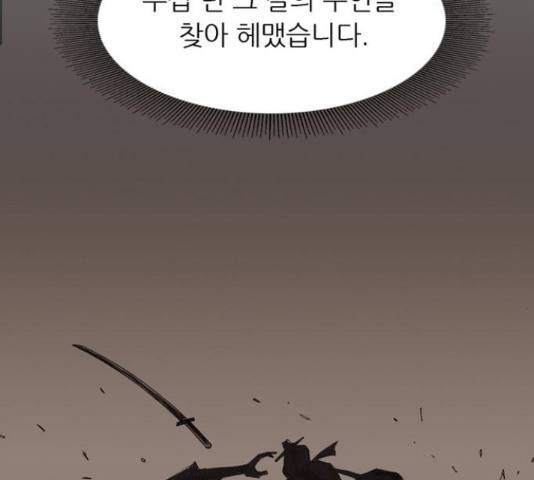 늑대처럼 홀로 19화 153