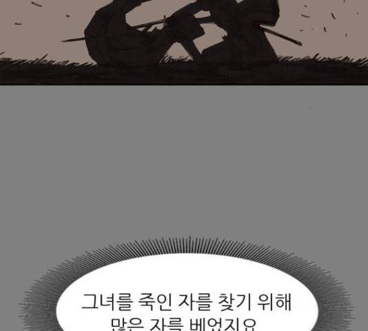 늑대처럼 홀로 19화 154