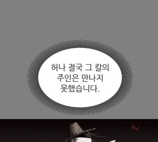 늑대처럼 홀로 19화 162