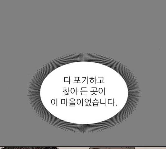 늑대처럼 홀로 19화 167