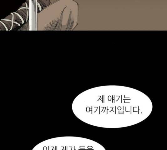 늑대처럼 홀로 19화 173