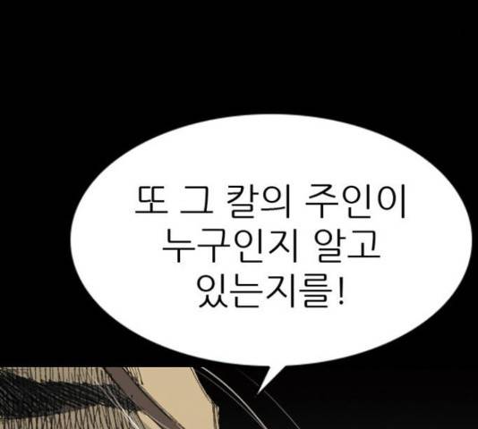 늑대처럼 홀로 19화 177