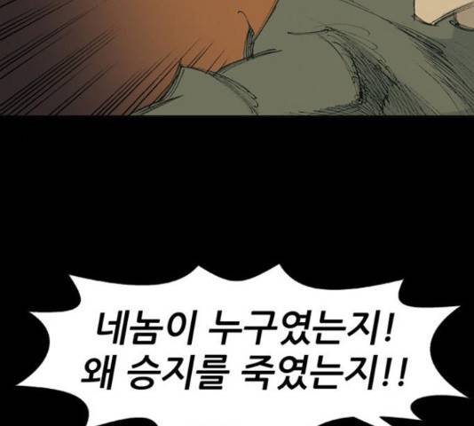 늑대처럼 홀로 19화 195