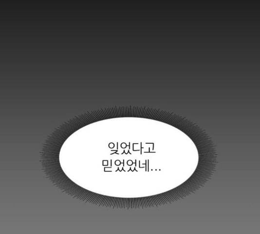 늑대처럼 홀로 19화 202