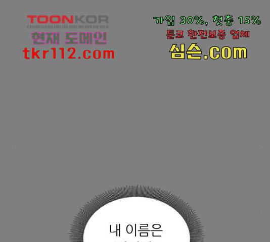 늑대처럼 홀로 19화 214